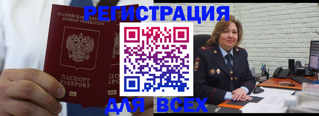 прописка законно в Лобне