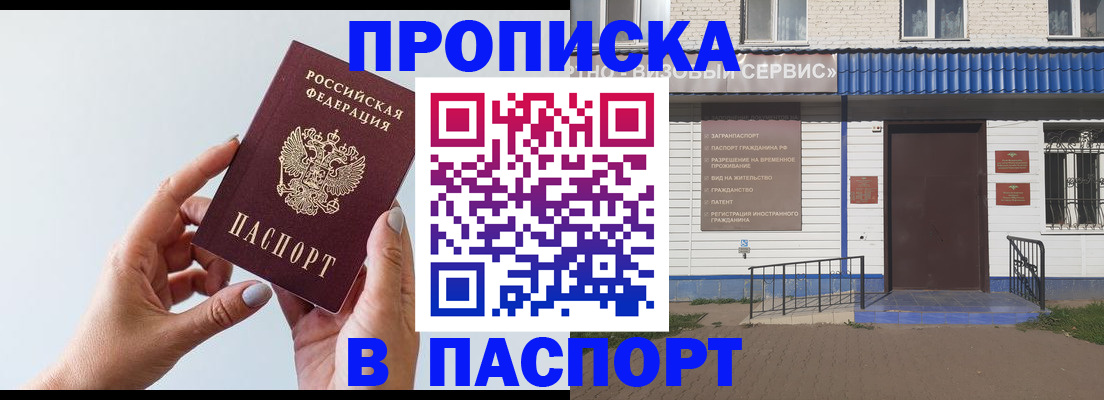 временная регистрация недорого в Лобне