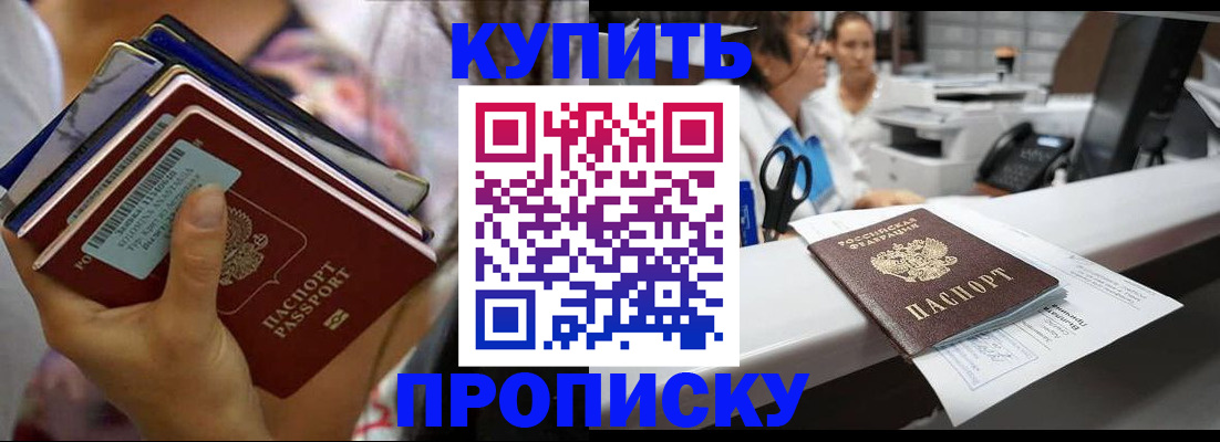 прописка для школы в Лобне