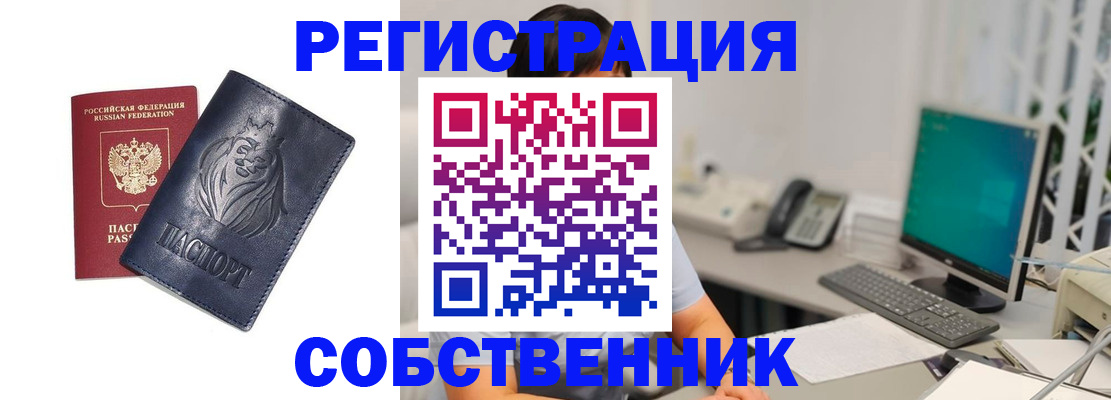 прописка регистрация в Лобне