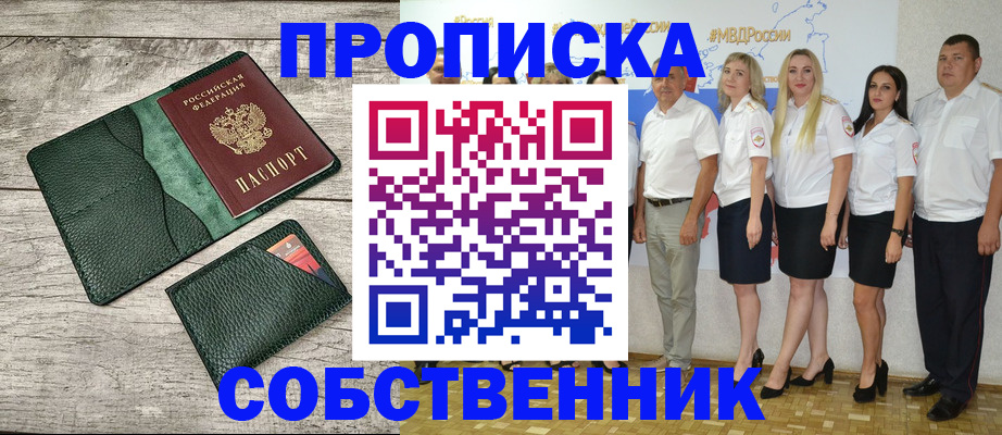 временная прописка в Лобне