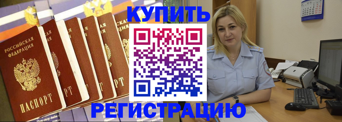 временная регистрация в квартире в Лобне