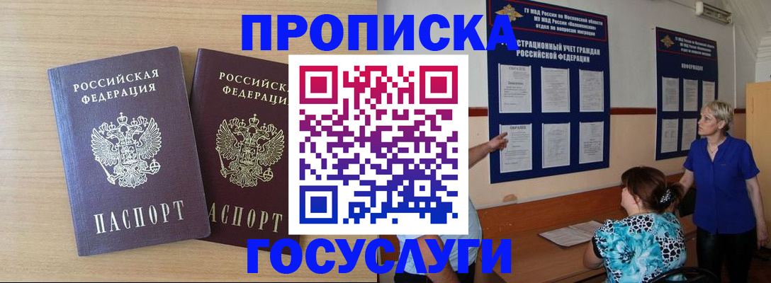 временная регистрация для школы в Лобне